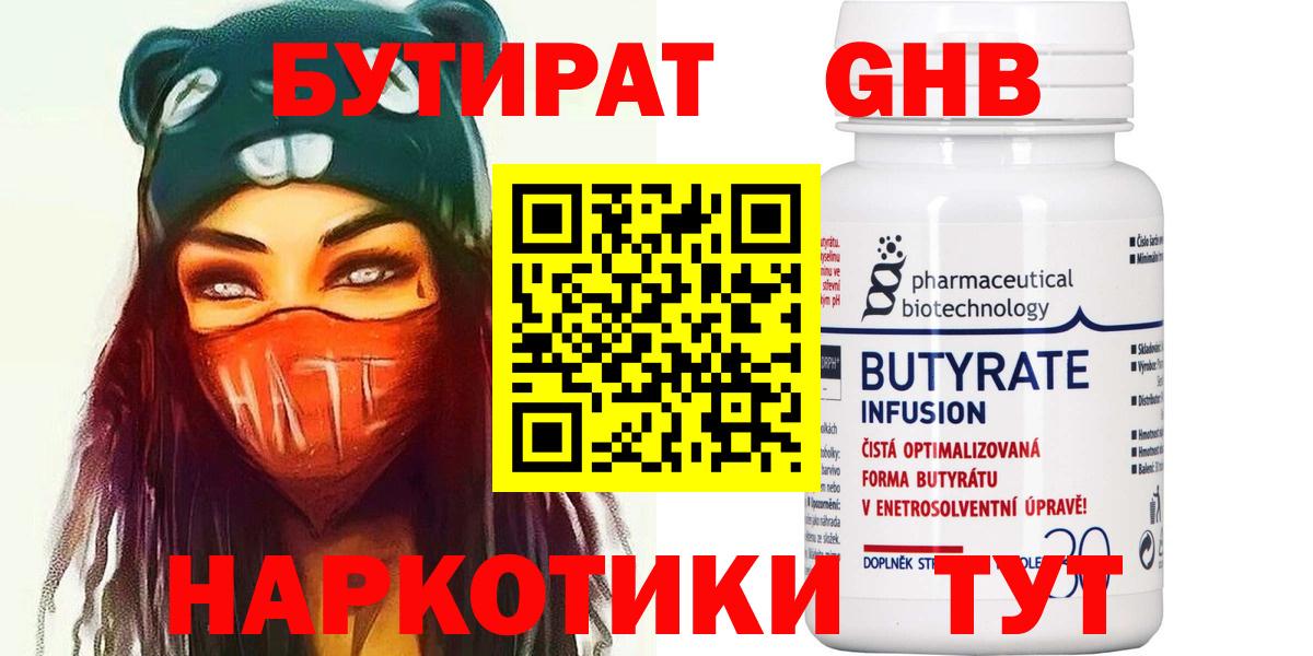 БУТИРАТ вода  Вход с VPN  Михайловка 
