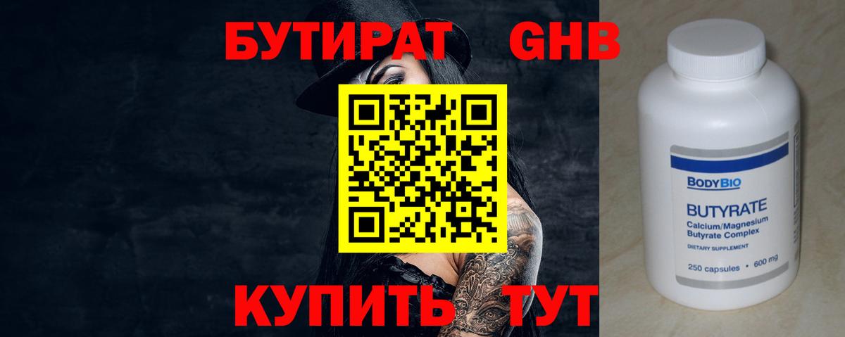 БУТИРАТ Butirat Михайловка