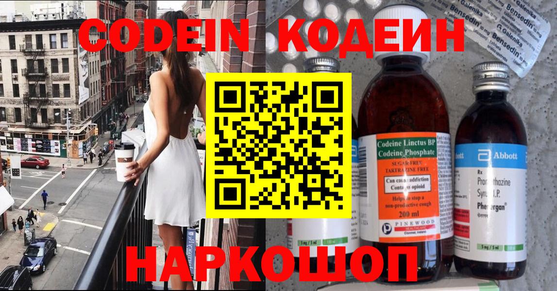 Михайловка  Codein Purple Drank  Кодеин Purple Drank  Вход с VPN 