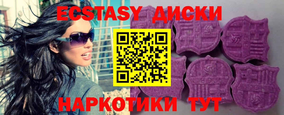 Экстази 280мг Михайловка
