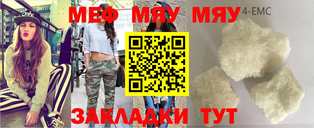МЕФ кристаллы  Вход с VPN  Михайловка 