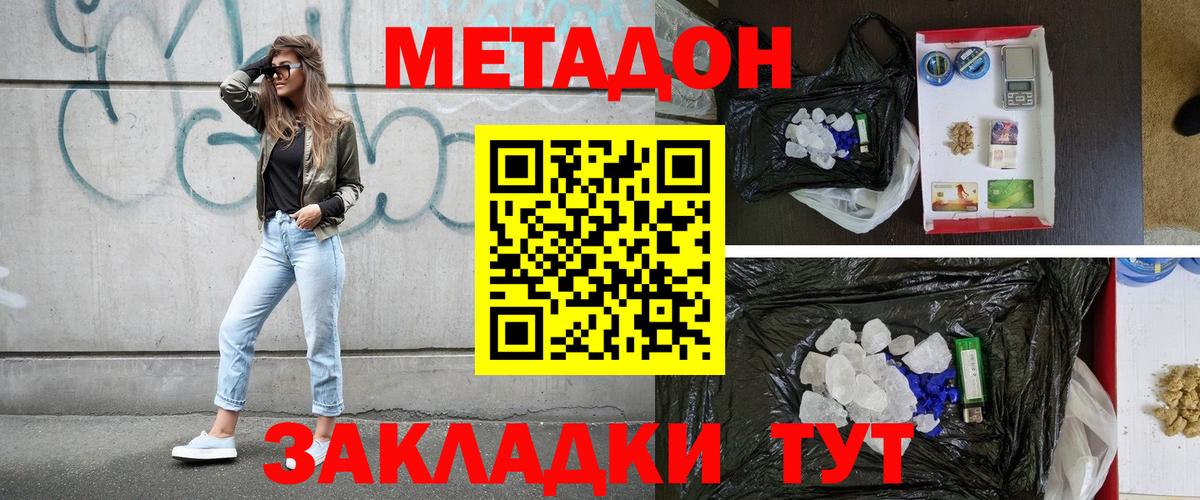 Метадон кристалл  МЕТАДОН мёд  Вход с VPN  Михайловка 