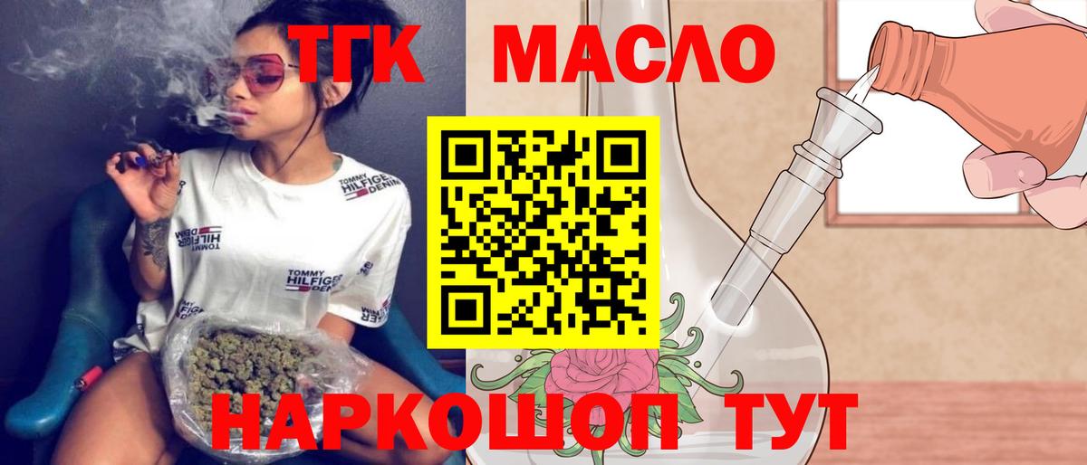 Дистиллят ТГК гашишное масло  Вход с VPN  Михайловка 